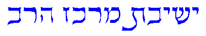 Yeshivat Mercaz HaRav